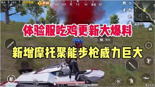 吃鸡最新爆料了什么东西,神秘新内容即将揭晓,玩家期待值飙升!